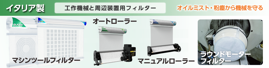 マシーンツールフィルターGL