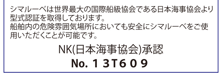 日本海事協会型式認証
