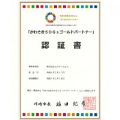 SDGs認証証